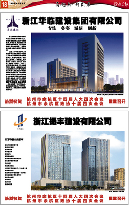 余杭晨報數(shù)字報-浙江華臨建設(shè)集團(tuán)