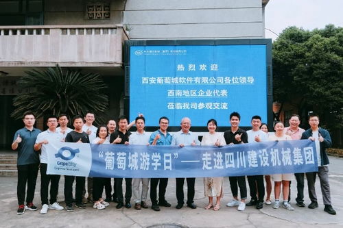 葡萄城游學日 參觀四川建設機械集團