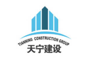 常州天寧建設(shè)發(fā)展集團(tuán)