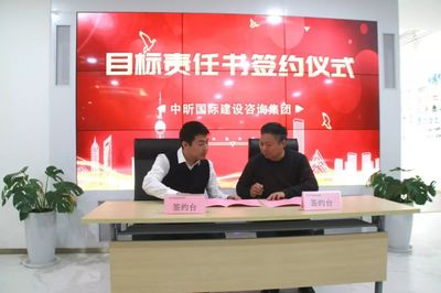 打造新優(yōu)勢(shì) 再上新臺(tái)階——中昕國(guó)際建設(shè)咨詢集團(tuán)2019年度工作總結(jié)暨2020年工作部署會(huì)議圓滿召開