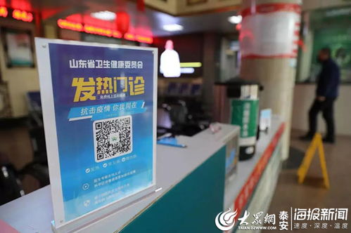 泰安市中醫二院 專職醫生線上坐診，發熱門診與中醫診所服務全面優化