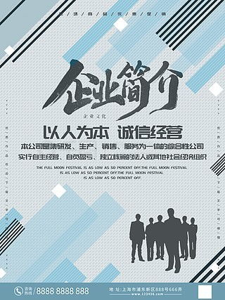 企業(yè)簡介海報廣告設(shè)計素材免費下載 | 千圖網(wǎng)代理代辦服務