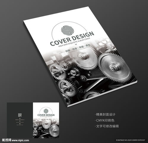 工業(yè)設(shè)計(jì)工程工廠施工宣傳冊(cè)封面圖片與廣告設(shè)計(jì)